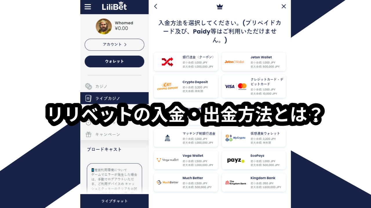 リリーベットカジノのベッティング機能を詳しく紹介